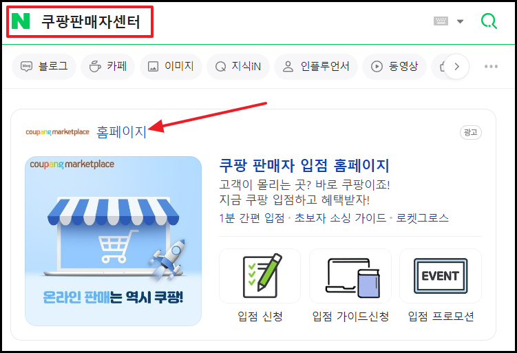 쿠팡판매자센터 가입-1
