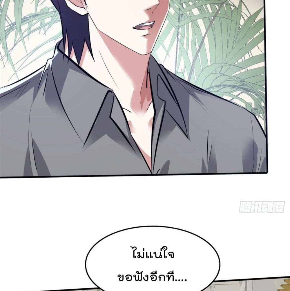 Who is My Fiance in Harem Girl - หน้า 40