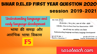 Bihar deled first year question F5 session 2019 - 2021