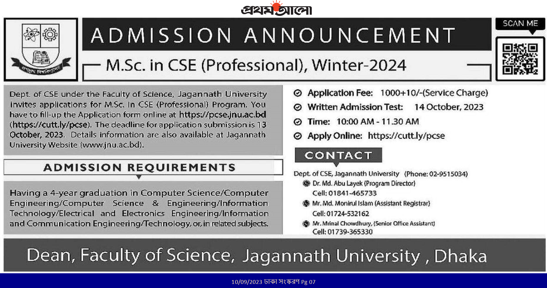 জগন্নাথ বিশ্ববিদ্যালয়ে মাস্টার্স ভর্তি বিজ্ঞপ্তি ২০২৩ - Jagannath University Masters Admission Circular 2023 - ভর্তি বিজ্ঞপ্তি ২০২৪ - Admission Circular 2024
