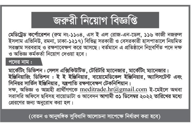 All Daily Newspaper Job Circular 04 December 2022 - দৈনিক পত্রিকা চাকরির খবর ০৪ ডিসেম্বর ২০২২ - আজকের চাকরির খবর পত্রিকা ০৪-১২-২০২২ - আজকের চাকরির খবর ২০২২-২০২৩ - চাকরির খবর ২০২২-২০২৩ - দৈনিক চাকরির খবর ২০২২-২০২৩ - Chakrir Khobor 2022-2023 - Job circular All 2022-2023