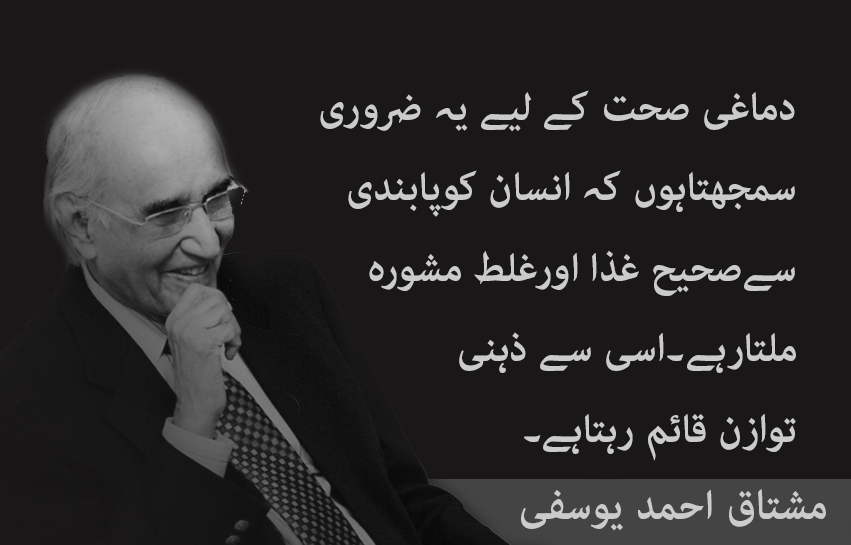 30 Best Quotes of Mushtaq Ahmed Yousufi Quotes | Mushtaq Ahmad Yusufi Funny Quotes | Mushtaq Ahmad yusufi tanz o mazah