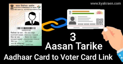 aadhaar voter id link