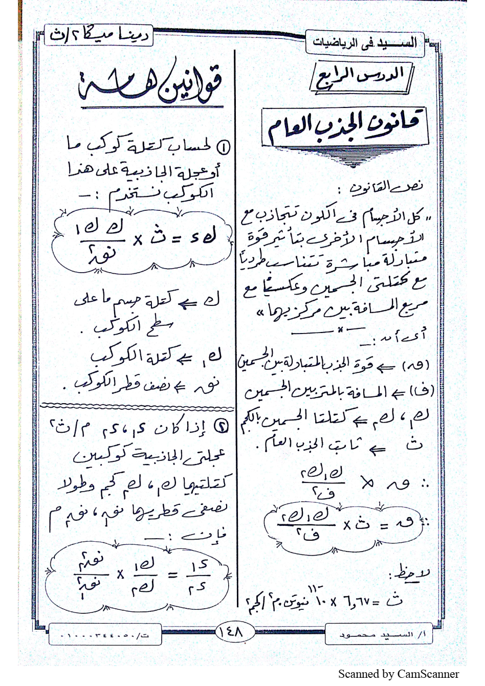 مذكرة الديناميكا الأكثر روعة للصف الثاني الثانوي الترم الثاني للأستاذ السيد محمود