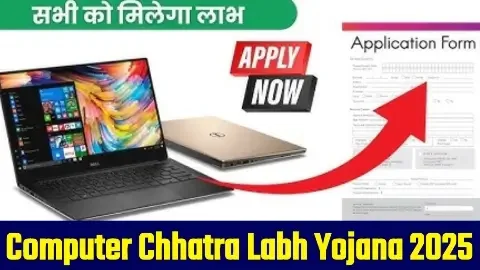 Computer Chhatra Labh Yojana 2025