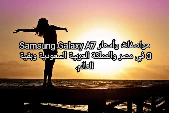 مواصفات_وأسعار_Samsung_Galaxy_A73_في_مصر_والمملكة_العربية_السعودية_وبقية_العالم