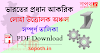 ভারতের প্রধান আকরিক লোহা উত্তোলক অঞ্চল তালিকা [PDF] | Sopoth.in