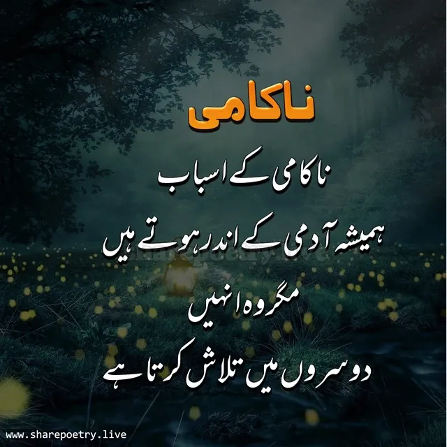 Inspirational Quotes -Loser Urdu Quotes