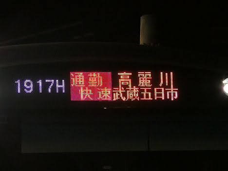 中央線　通勤快速　高麗川・武蔵五日市行き　E233系(2022.3廃止)