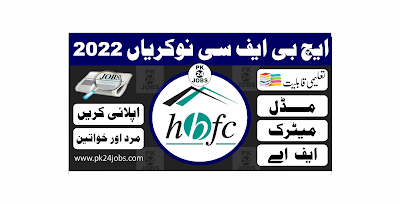 HBFC Jobs 2022 – Today Jobs 2022