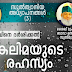 കലിമ അടിത്തറയാക്കിയ സൂഫി പരമ്പരകളുടെ ചരിത്രം