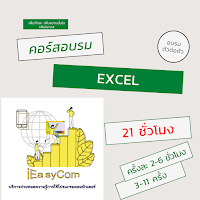 Excel Training 21 ชั่วโมง