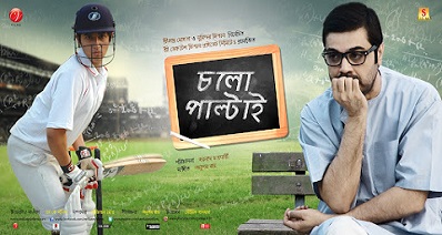 Chalo Paltai (2011) Bengali Full HD Movie Download 480p 720p and 1080p