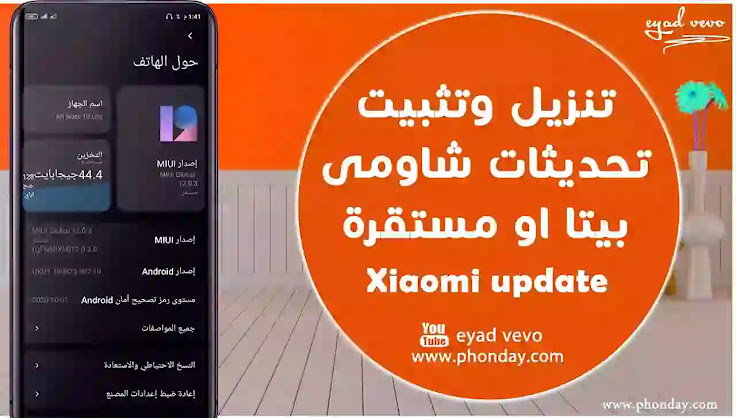 طريقة تنزيل التحديثات وتثبيتها يدوى شاومى Xiaomi miui update