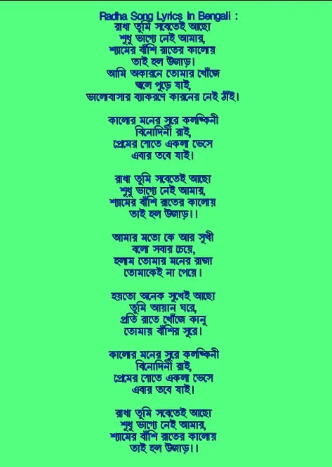 রাধা তুমি সবেতেই আছো লিরিক্স | Radha lyrisc