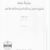 سلسلة سلامة الكتاب التكاملى للصف الرابع لغة عربية تربية اسلامية واجتماعيات النسخة الجديدة2021_2022 . 