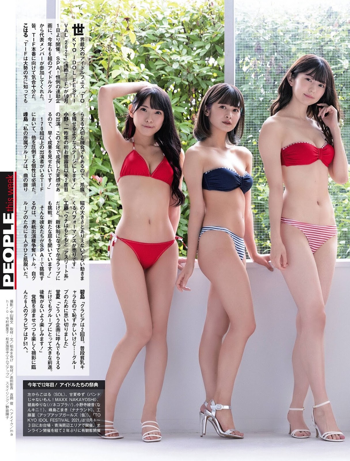 TIF選抜 6人の水着美女が表紙出演権をかけいざ尋常に勝負, Weekly SPA! 2021.10.05 (週刊SPA! 2021年10月5日号)