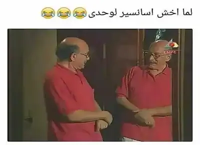 أحمد خليل معجب بنفسه عندما ينظر لصورته في مرآة المصعد أو الأسانسير