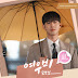 MOVNING (모브닝) - Sun Shower (여우비) A Business Proposal OST Part 3
