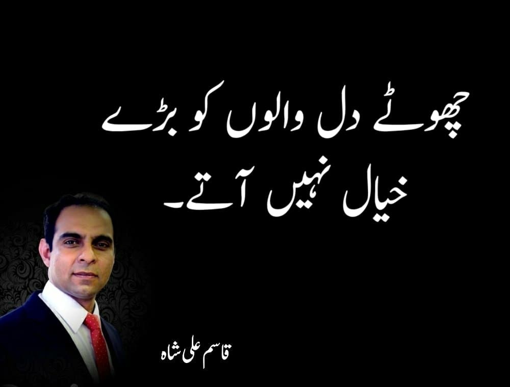 Qasim Ali Shah Quotes in Urdu,Qasim Ali Shah Motivational Quotes,Qasim Ali Shah QuotesQasim Ali shah,quotes for Facebook,Qasim Ali shah quotes about success,Motivational Quotes,Motivational Quotes