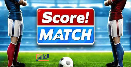 سكور ماتش,score match,لعبة سكور ماتش,لعبة score match,تحميل لعبة سكور ماتش,تنزيل لعبة سكور ماتش,تحميل لعبة score match,تنزيل لعبة score match,تنزيل سكور ماتش,تحميل سكور ماتش,score match تحميل,score match تنزيل,