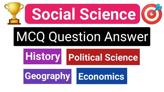 Social Science MCQ Question Answer Quiz in English for competitive Exams