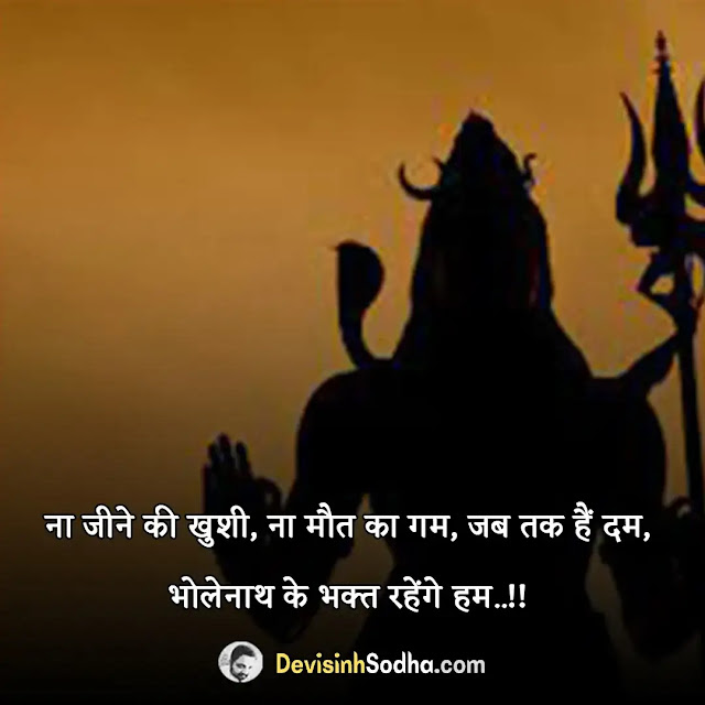 शिव शायरी इन हिंदी | 255+ Lord Shiva Quotes Status Shayari in Hindi For  WhatsApp 2023