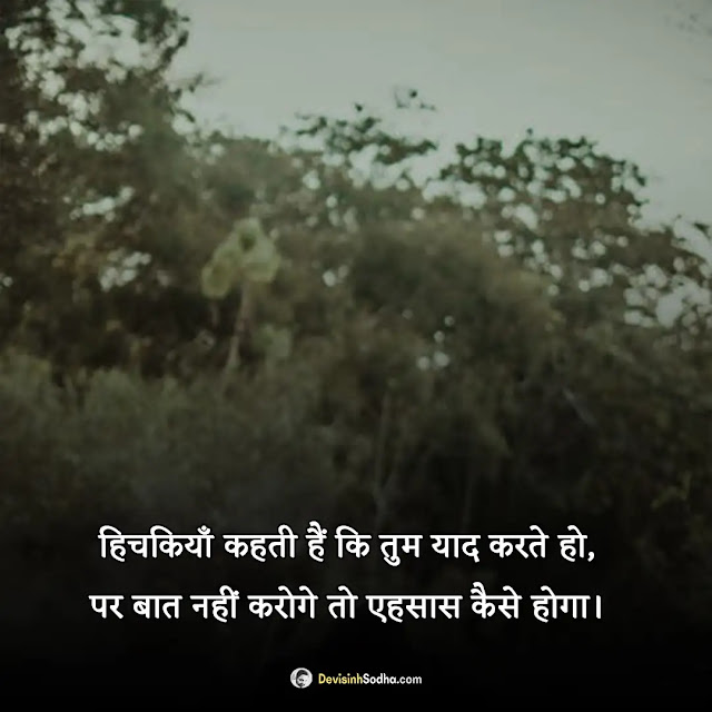 baat nahi karte shayari hindi photos and wallpaper, man ki baat shayari in hindi images, मैसेज न करने पर शायरी funny images, बात नहीं करने की शायरी इन hindi images, बहाना शायरी इन हिंदी hindi images, खुश करने की शायरी hindi images, लोग भूल जाते है शायरी hindi images, बात नहीं करते शायरी इन हिंदी इमेजेज, आपके बिना मन नहीं लगता शायरी इमेजेज, नहीं रहा जाता यार तुमसे बात किए बिना शायरी इमेजेज