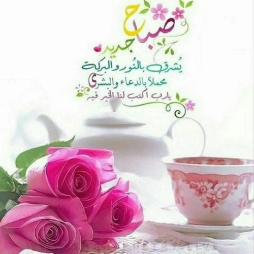 Arabic And Urdu Morning Wishesh 2022