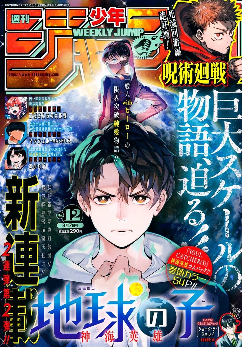 週刊少年ジャンプ 2022年12号