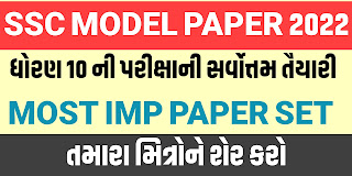 Download SSC Model Practice Paper - STD 10 Model Practice Papers