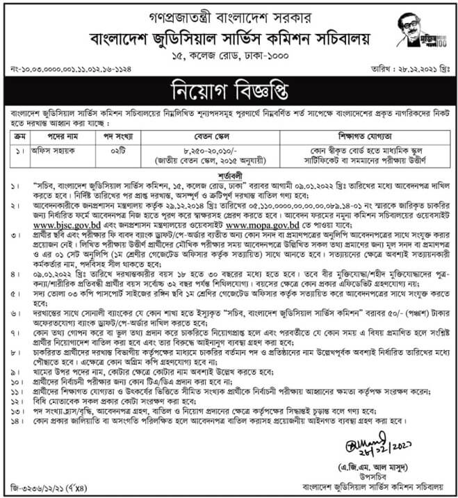 Bangladesh Judicial Service Commission Job Circular image 2022 