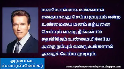 Arnold schwarzenegger Best Motivational Quotes in Tamil12