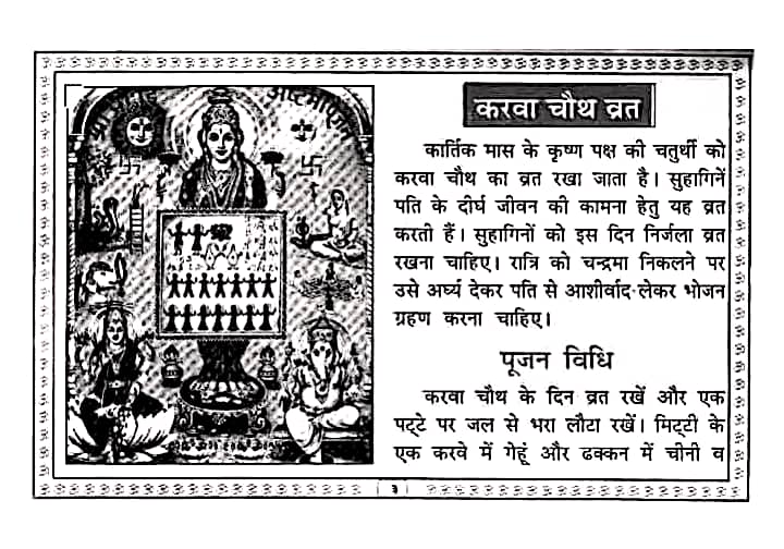 Karva-Chauth-Vrat-Katha-Hindi-Book-PDF