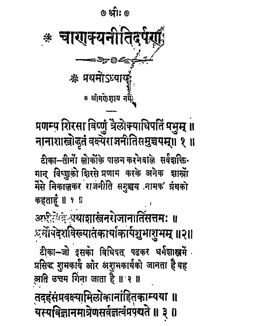 Chanakya-Niti-Darpan-Hindi-Book-PDF