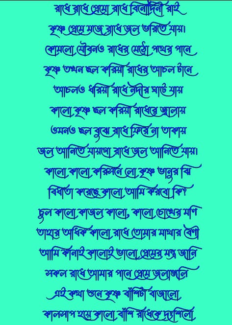 বিনোদিনী রাই লিরিক্স | Binodini Rai Lyrisc