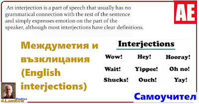 English interjections