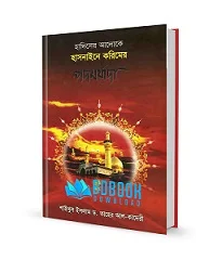 ইলিয়াস আত্তার কাদেরী রযবী সুন্নতি বিবাহ pdf, জিয়াউল কুলুব pdf download, বিষয়ভিত্তিক ইসলামিক বই pdf, লেখকভিত্তিক কিতাব, তাসাউফের আসল রূপ pdf, ফতুহাতে মক্কী pdf, জালালুদ্দিন সুয়ুতি বই ডাউনলোড পিডিএফ, সুন্নি আকিদার কিতাব pdf, islamic books pdf bangla, best islamic books pdf bangla, islamic foundation books pdf free download, bangla kitab pdf, fera islamic book pdf free download, islamic book english pdf, islamic book bangla, islamic book list bangla, ইসলামিক বাংলা বই pdf, গল্পের বই পিডিএফ, বই ডাউনলোড করার নিয়ম, প্রাপ্ত বয়স্কদের উপন্যাস pdf, বই ডাউনলোড করার অ্যাপস, বাংলা বই এর লাইব্রেরি, ছোট গল্পের বই pdf, রোমান্টিক গল্পের বই pdf, বেস্ট ইসলামিক বই pdf, ইসলামিক ফাউন্ডেশন এর বই pdf download, বিষয় ভিত্তিক ইসলামিক বই pdf, ইসলামী বই ২০২১ পিডিএফ, ইসলামিক বইয়ের ভান্ডার, ইসলামিক বই কালেকশন, নতুন ইসলামিক বই pdf, ইসলামিক বই pdf download almodina,