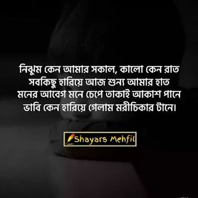 sad status bangla,fb sad status bangla,best friend sad status bangla,very sad status bangla,bangla sad status,emotional status bangla,sad post bangla,sadlove status bangla,sad post,Bangla sad status for facebook,Sad quotes, bangla about Life,Love status bangla,