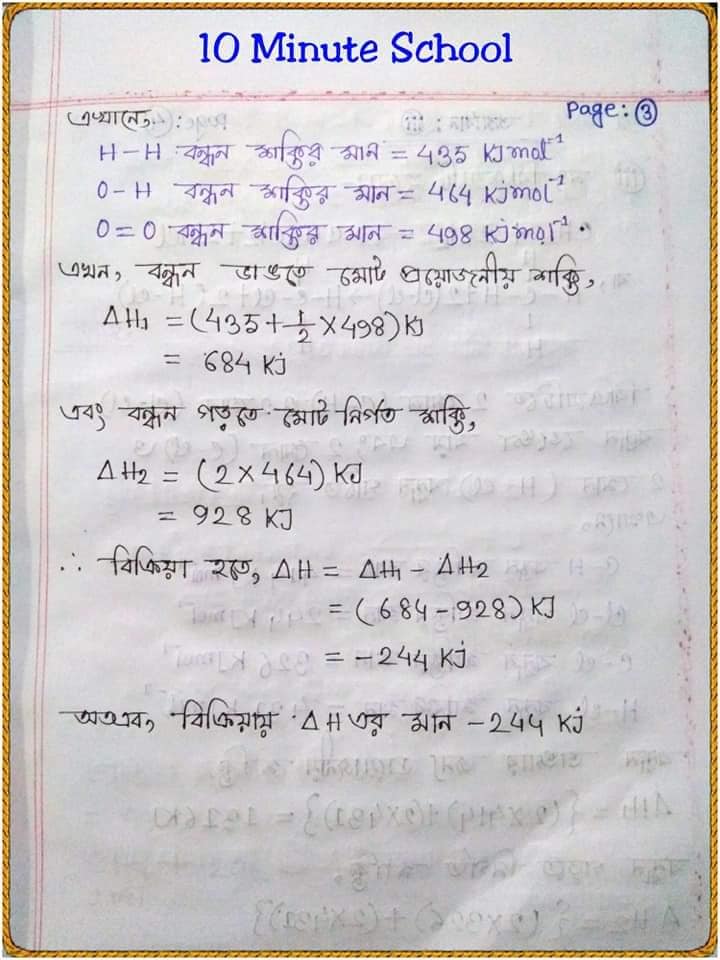 SSC Chemistry Hand Note