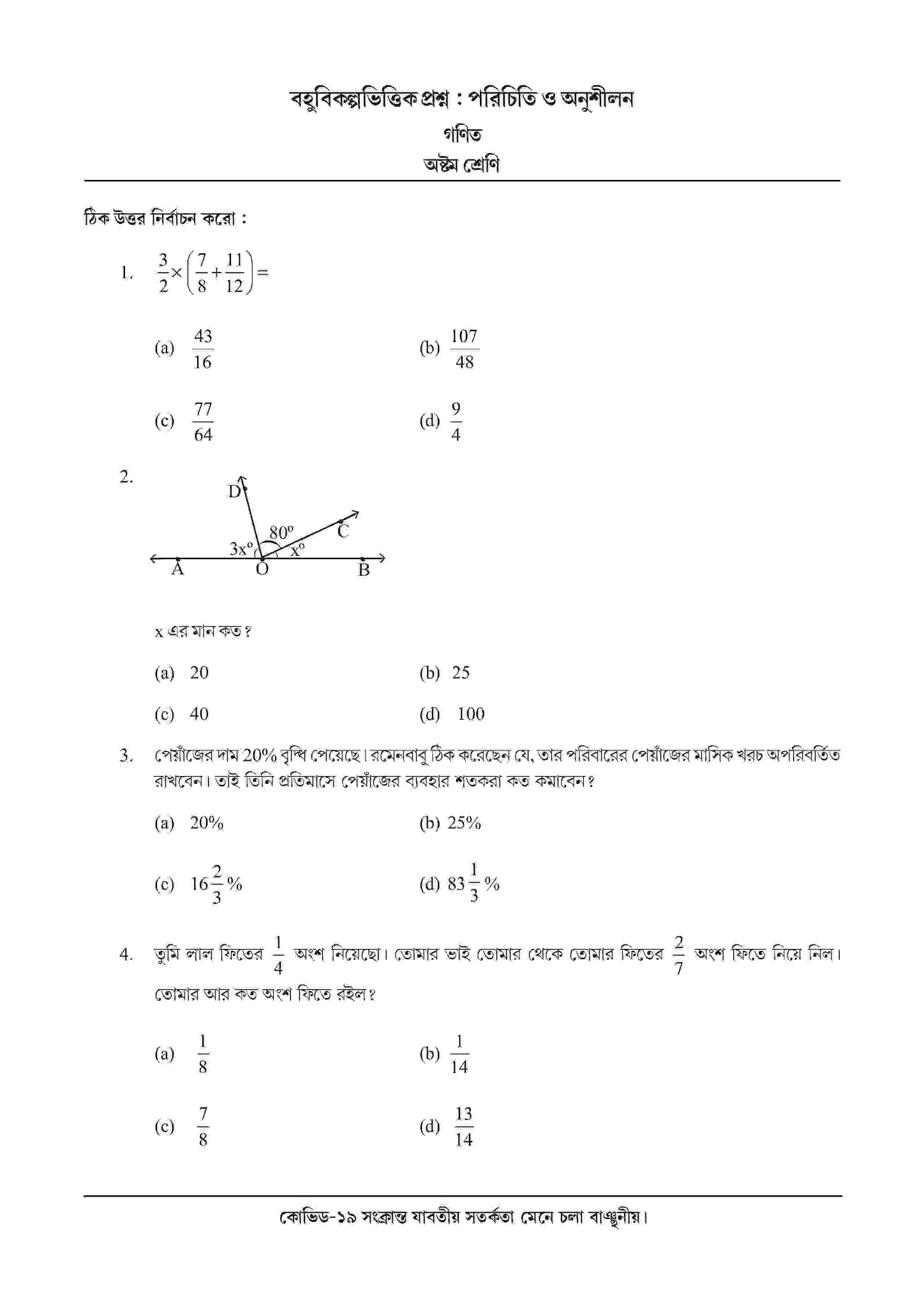 National Achievement Survey (NAS) | Class 8 | Mathematics (গণিত) | 2021 | Question & Answer