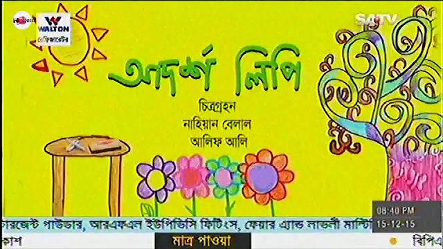 AdorshoLipi ফন্ট ডাউনলোড - Bangla Font Adorsho Lipi