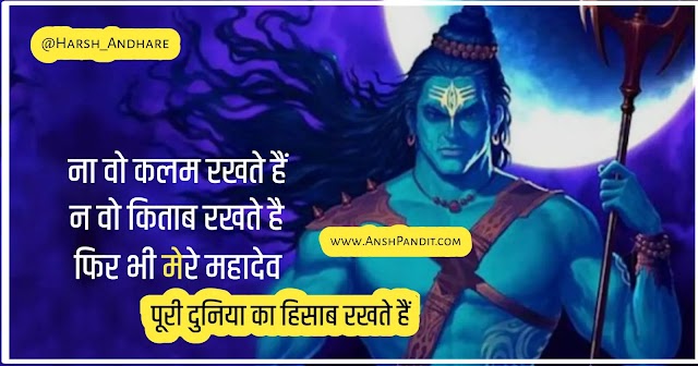 महाकाल की दर्द भरी शायरी | Mahakal Ki Dard Bhari Shayari 2023