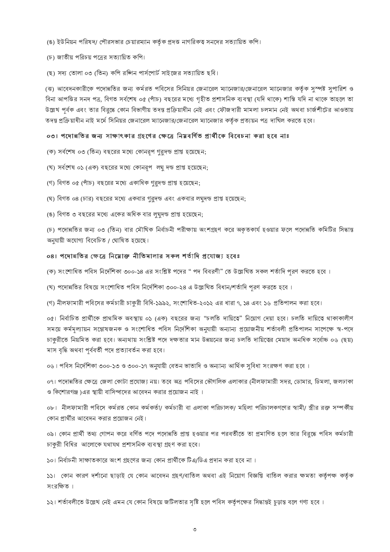 পল্লী বিদ্যুৎ নিয়োগ বিজ্ঞপ্তি ২০২২ - palli bidyut samity niyog biggopti 2022 - সরকারি চাকরির খবর ২০২২ - চাকরির খবর ২০২২