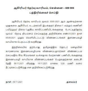 TRB - முதுகலை ஆசிரியர் தேர்வுக்கு விண்ணப்பிக்கும் கால அவகாசம் மேலும் நீட்டிப்பு