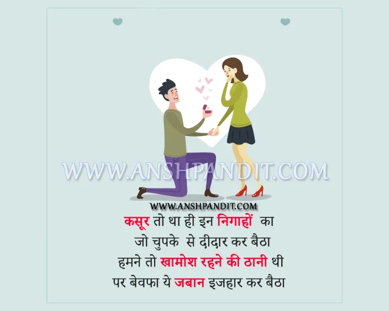 First Time Love Propose Shayari in Hindi