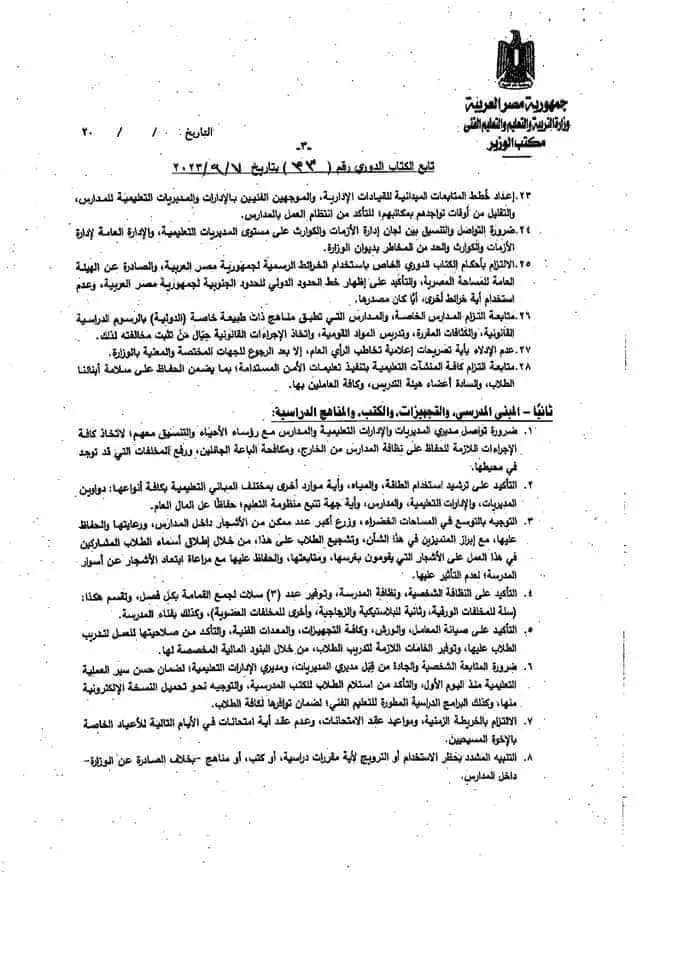 لنظافة المدارس .. التعليم :  تشدد على توفير 3 سلات لجمع القمامة بكل فصل " مستند "