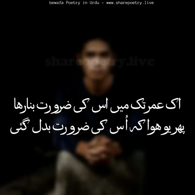 Sad Shayari Life Urdu - Sad poetry Photo SMS