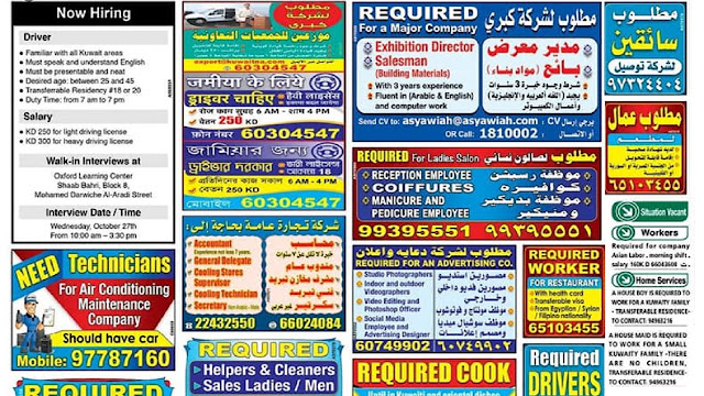 وظائف جريدة الوسيط الكويتية الثلاثاء 26-10-2021 Waseet Newspaper Jobs in Kuwait