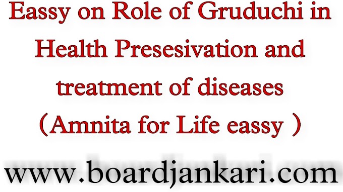 Eassy on Role of Gruduchi in Health Presesivation and treatment of diseases (Amnita for Life eassy )